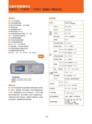 【供應同惠新品20Hz-300KHz精密LCR數(shù)字電橋TH2827A】價格,廠家,圖片,LCR測量儀,深圳市寶安區(qū)新安艾圖電子經(jīng)營部-