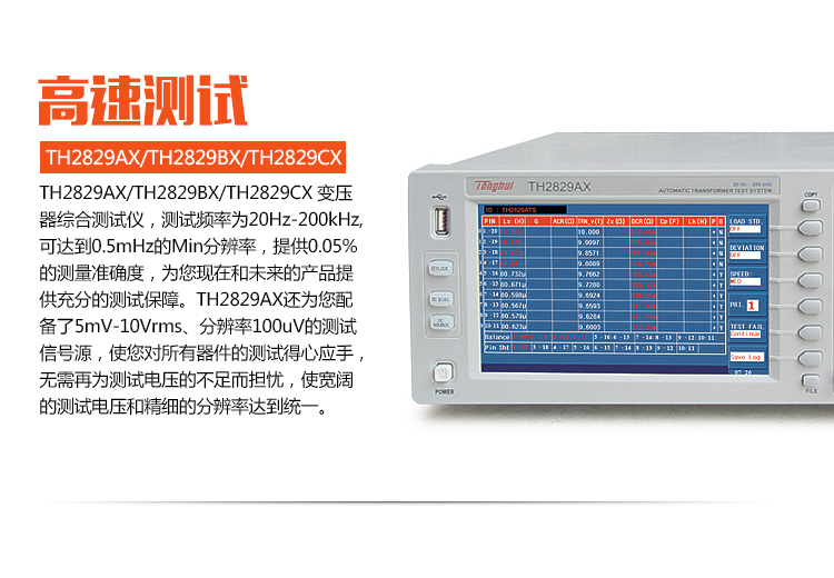 常州同惠TH2829CX/TH-2829CX型LCR數(shù)字電橋自動(dòng)元件分析儀